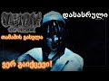 ვერ გაიქცევი Slender The Arrival 5 თამაშის გასვლა დასასრული