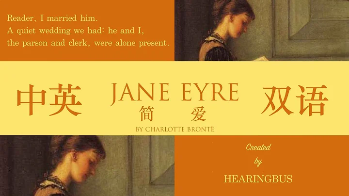 🇬🇧《簡·愛》Jane Eyre 英語有聲書·中英雙語滾動字幕【重製版】（英語世界國家中學教材）夏洛特·勃朗特 - 天天要聞