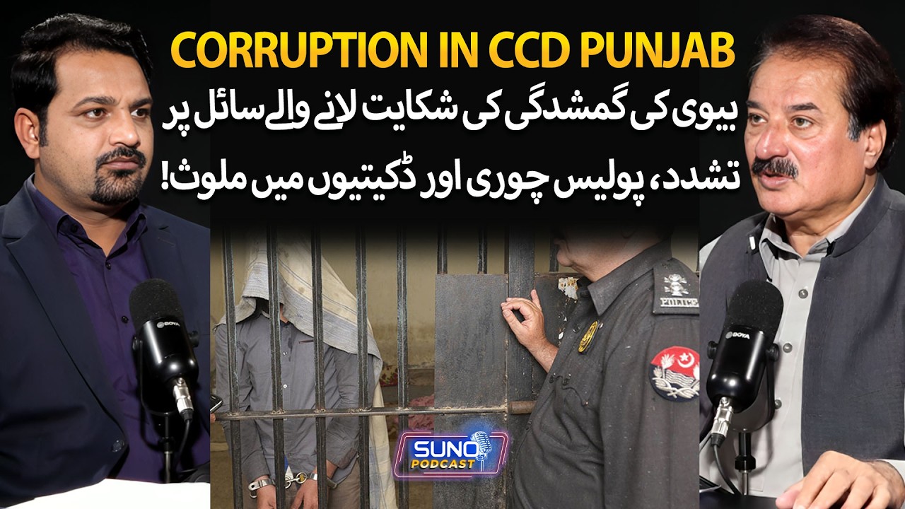 Corruption in CCD Punjab | Truth Behind Fake News of Bhatti Gate Incident | Suno Podcast