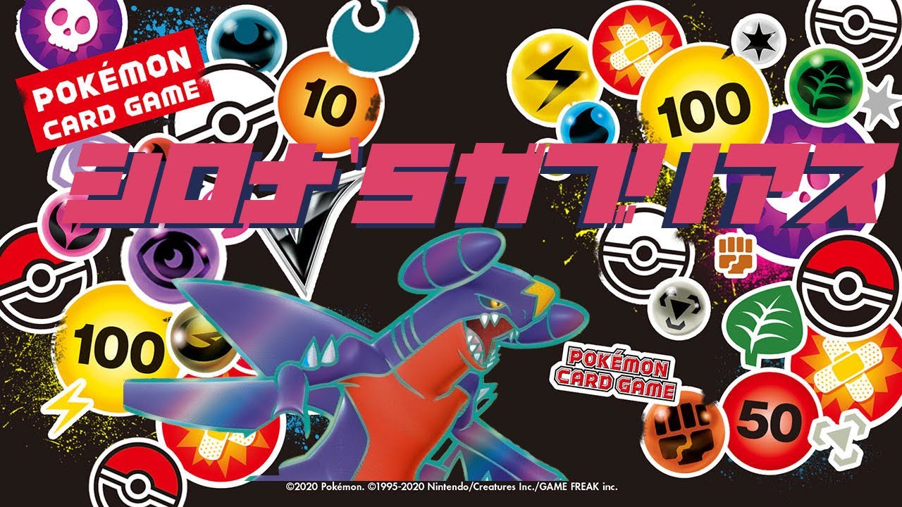 【PTCGL】シロナのガブリアス対戦【LIVE対戦】