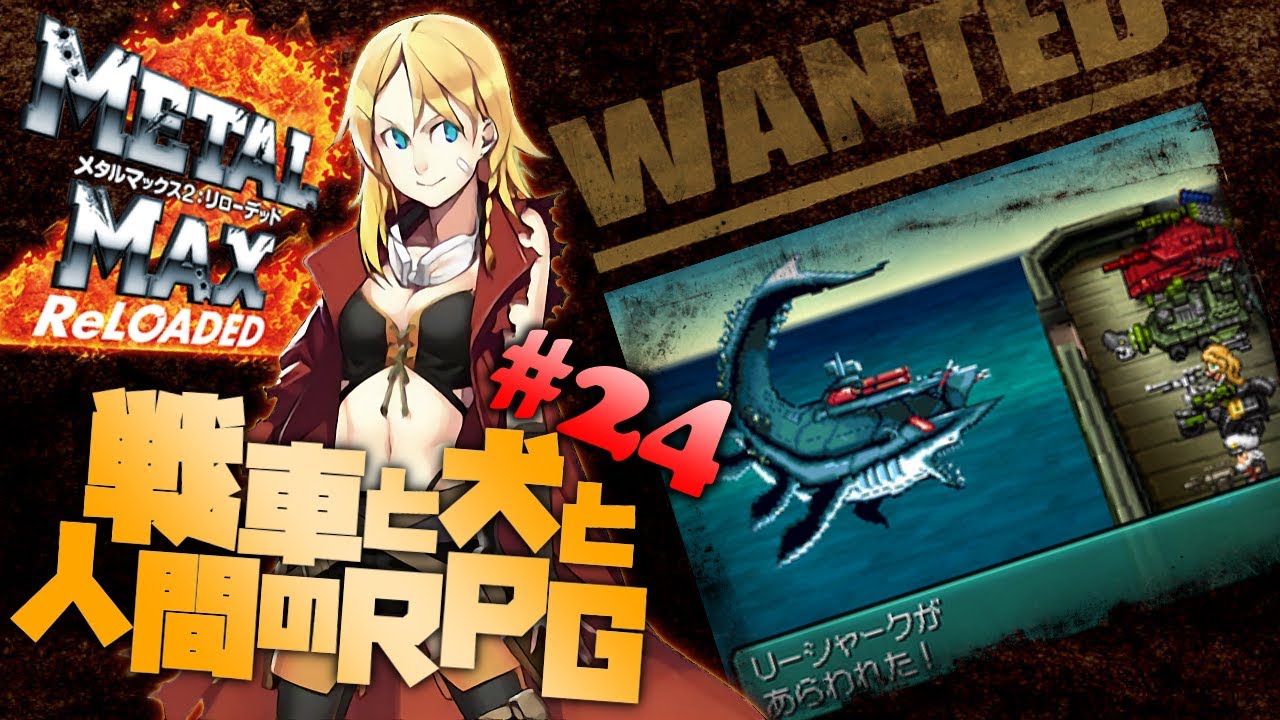 Metal Max 2 Reloaded #24] Powerful W-Engine! Defeating the U-Shark