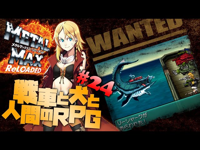 Metal Max 2 Reloaded #24] Powerful W-Engine! Defeating the U-Shark