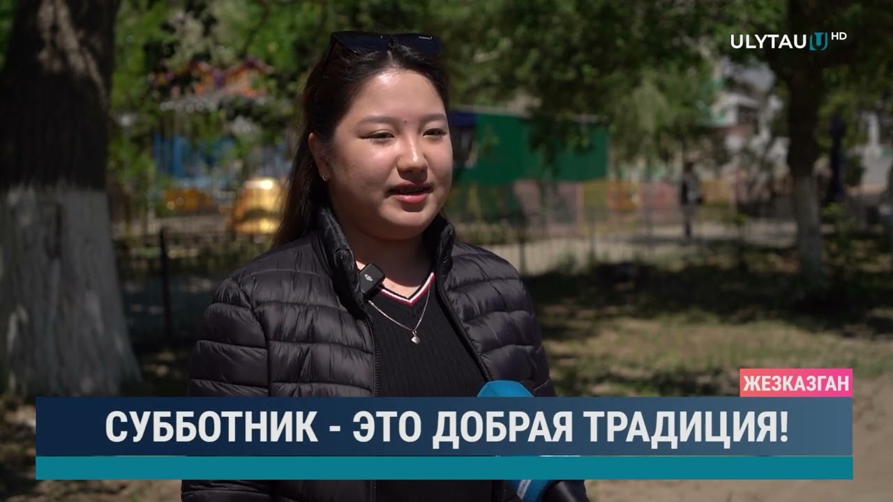 Субботник - это добрая традиция!