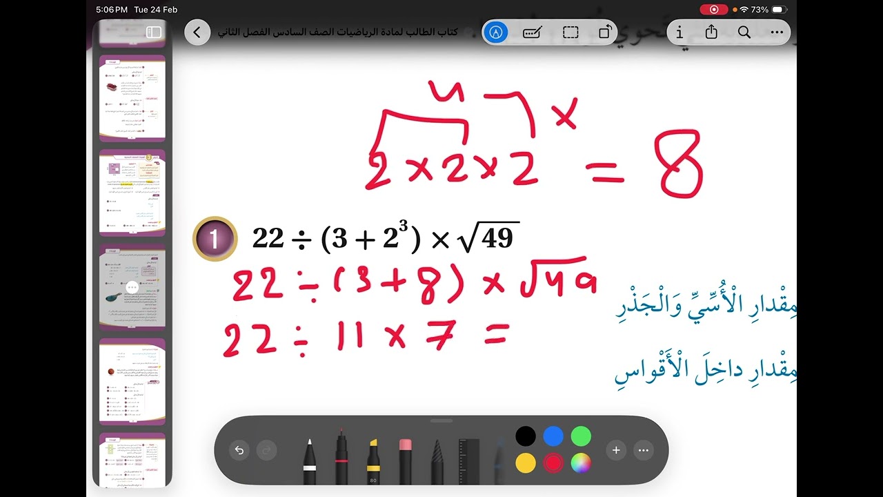 شرح درس  أولويات العمليات الحسابية |الصف السادس الفصل الثاني المنهاج الاردني 