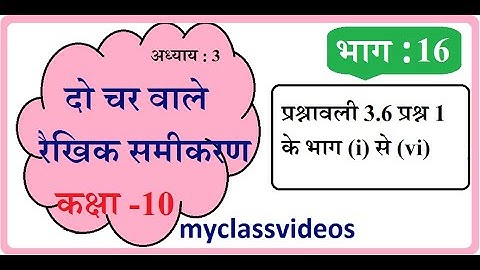 Class 10 Maths Chapter 3 in Hindi, Linear Equations in two variables Part 16 Exercise 3.6 Question 1