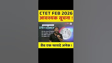 CTET FEB 2026 आवश्यक सूचना, बैच एक फायदे अनेक ! #ctet #ctet2025