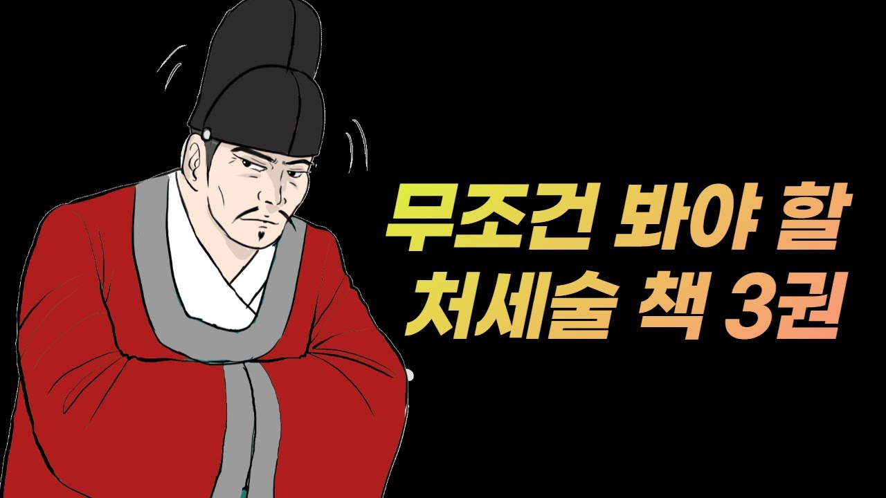 귀곡자, 욱리자, 후흑학 (한 번에 몰아보기)