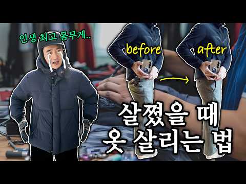 살쪄서 버릴 뻔한 바지 살려봤습니다🪡🧵👕👖 | 나의 쓰레기 아저씨 EP.133