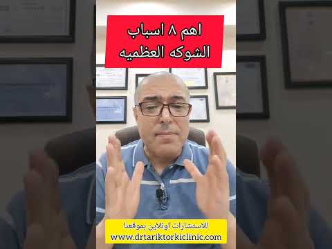 أهم ٨ اسباب الشوكه العظميه أو التهاب اللفافه الاخمصيه