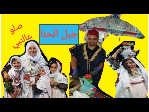 جبل الحنا العريس خالنا حسن