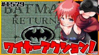 1579 【バットマンリターンズ（ゲームギア）】ワイヤーアクション