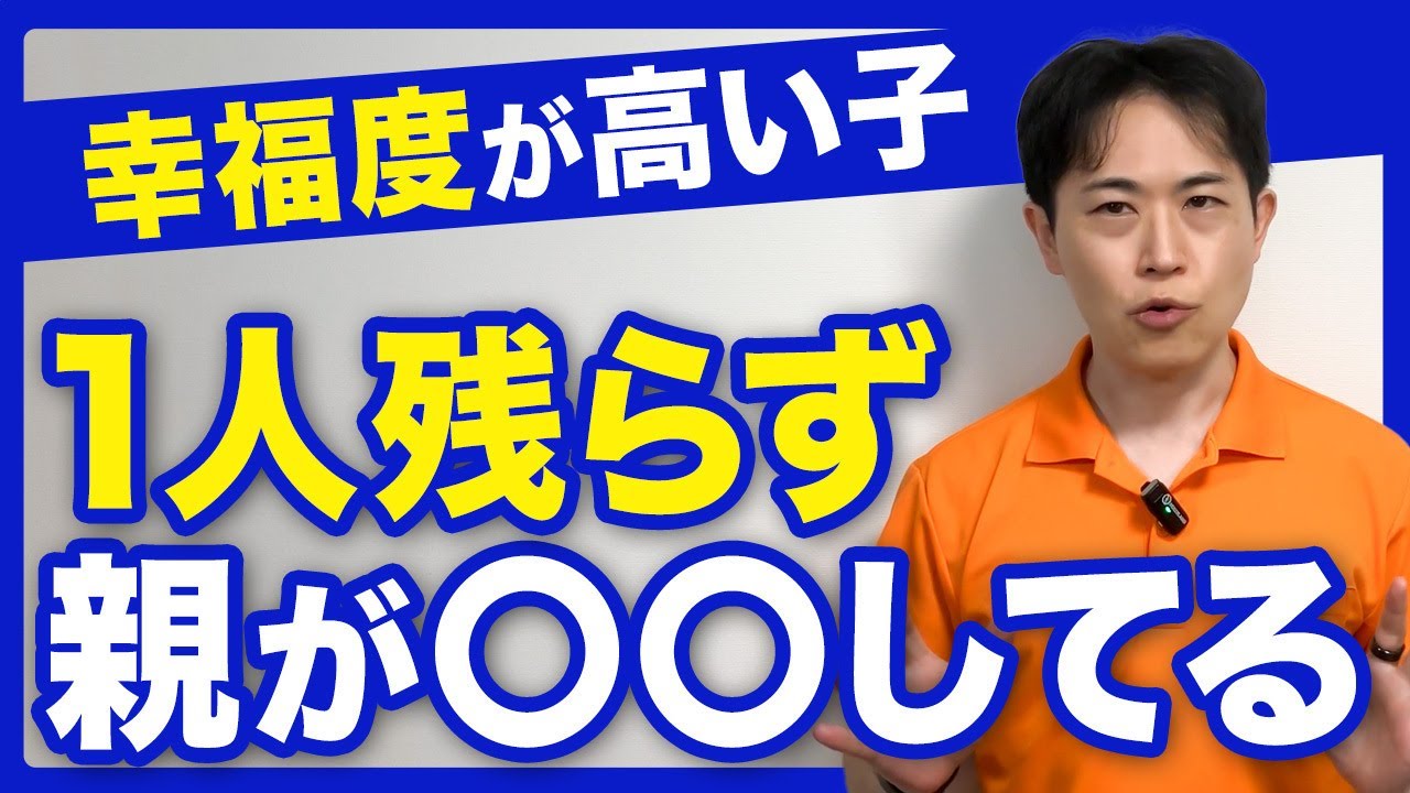 【自己愛を育む】自己肯定感が高い子を育てられる親の特徴ベスト10 【子育て】