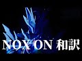 【仮面ライダーゼッツ】ノクスオン NoxoN 昴 歌詞付き和訳 #仮面ライダーゼッツ #仮面ライダーノクス #NoxoN
