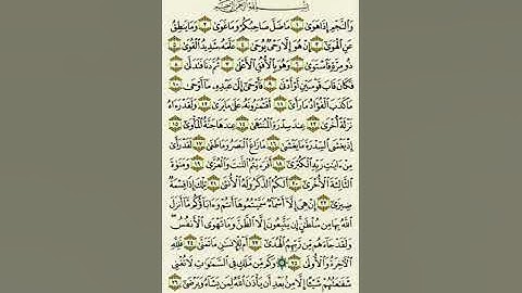 سورة النجم من الآية ١ إلى الآية ٢٦بصوت القارئ ماهر المعيقلي