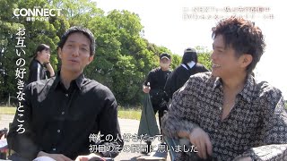 山本裕典、北代高士に「好き」と告白されテレまくり！？　「CONNECT  覇者への道 3」特典映像メイキング