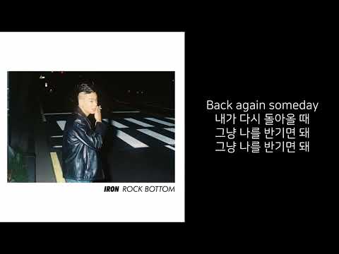 Turn Back (Feat. 강허달림) - 아이언(IRON) [가사]