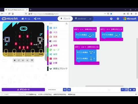 マイクロビットの使い方（２）