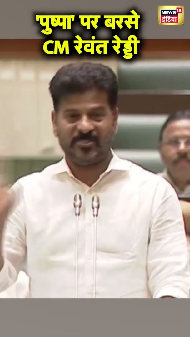 Telangana CM रेवंत रेड्डी का Allu Arjun को लेकर बड़ा दावा | #shorts | N18S