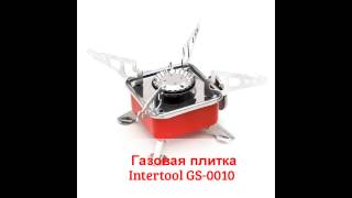 распаковка газовой плитки Intertool GS-0010
