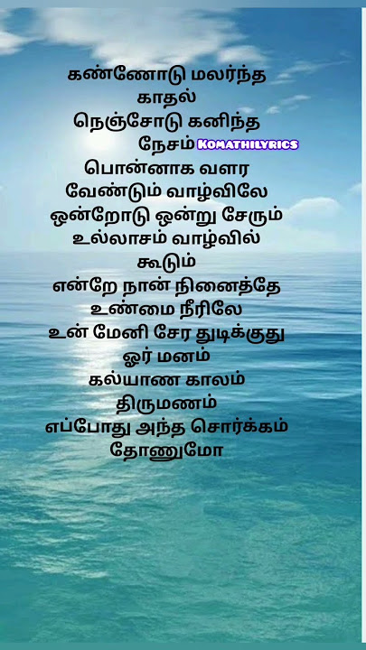 en jeevan paduthu songlyrics#music#love#trending #lyrics#90s#illayaraja#oldisgold #sad#shorts #song