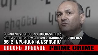 Գագիկ Խաչատրյանից պահանջվում է շուրջ 200 անշարժ գույքի բռնագանձման պահանջ․ 56-ը՝ Երևանի կենտրոնում