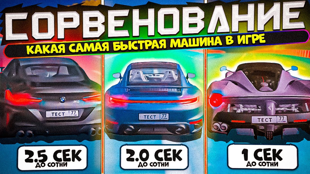 ВЫЕХАЛ НА ГОНОЧНЫЙ ТРЕК ! СОРЕВНОВАНИЯ НА САМУЮ БЫСТРУЮ ТАЧКУ В МТА ...