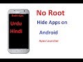 How to Hide Apps on Android No Root(Urdu/Hindi)2018