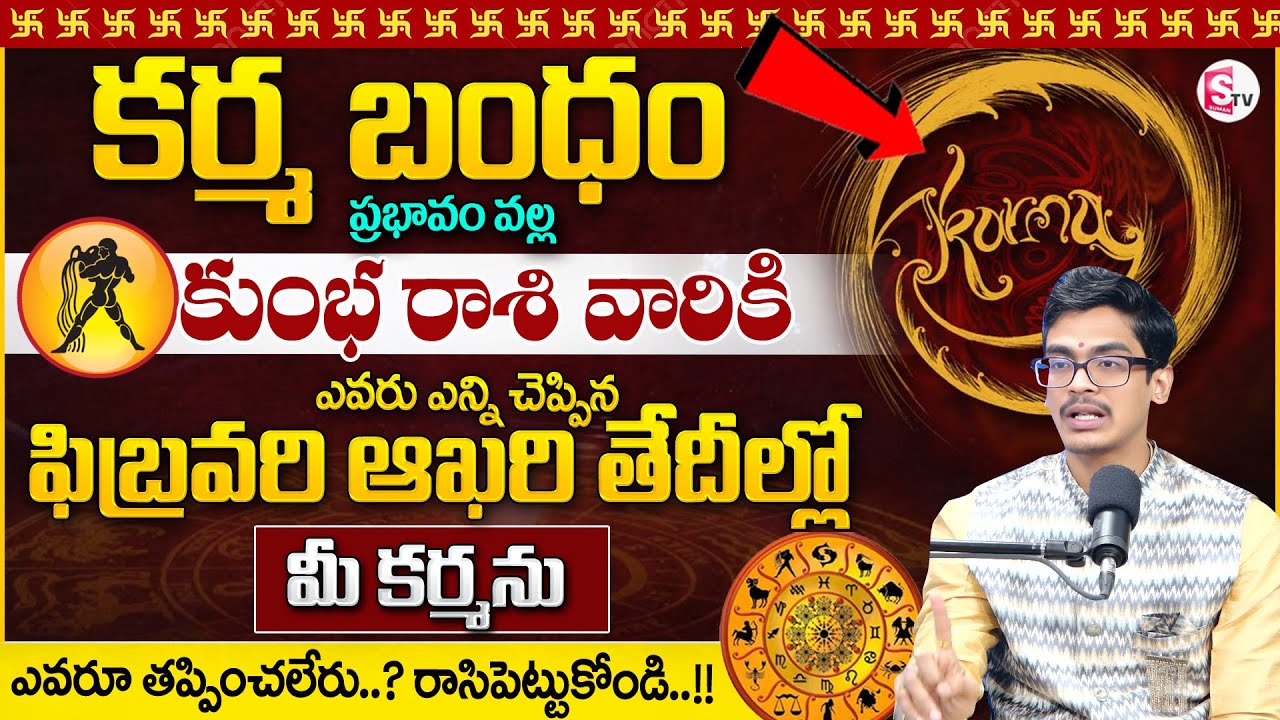 Kumbha Raasi Phalalu 2026 in Telugu | AQUARIUS SIGN |Uma Devarakonda | Karma Bandham | SumanTV Usha