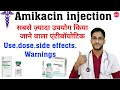 Amikacin injection use hindiamikacin antibioticamikacin 500mg usesdoseside effectsmedicine talk