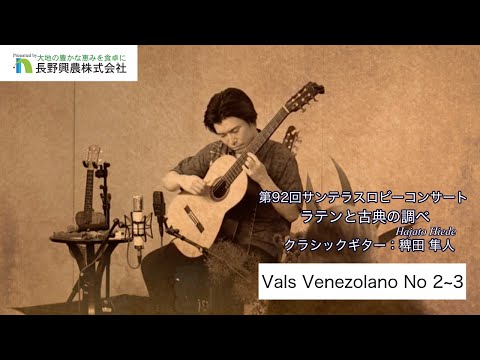 Vals Venezolano No 2~3 /演奏：クラシックギター稗田隼人