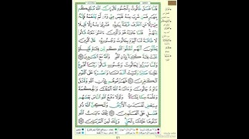 الصفحة ٤١ من القرآن الكريم...القارئ د.بريك سعد بريك