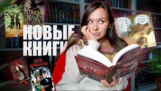 новые книги на осень: атмосферные книжные новинки 🔥🎃