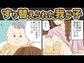 【漫画】出産後、久々に再会した赤ちゃんを抱いたら「あれ？なんか弱々しい…」→旦那とトメを問い詰めたら仰天事実が！！