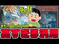 【遊戯王】 なぜここまで高額に？一部のデッキが高すぎる問題 『調和ノ天救竜』 【ゆっくり解説】