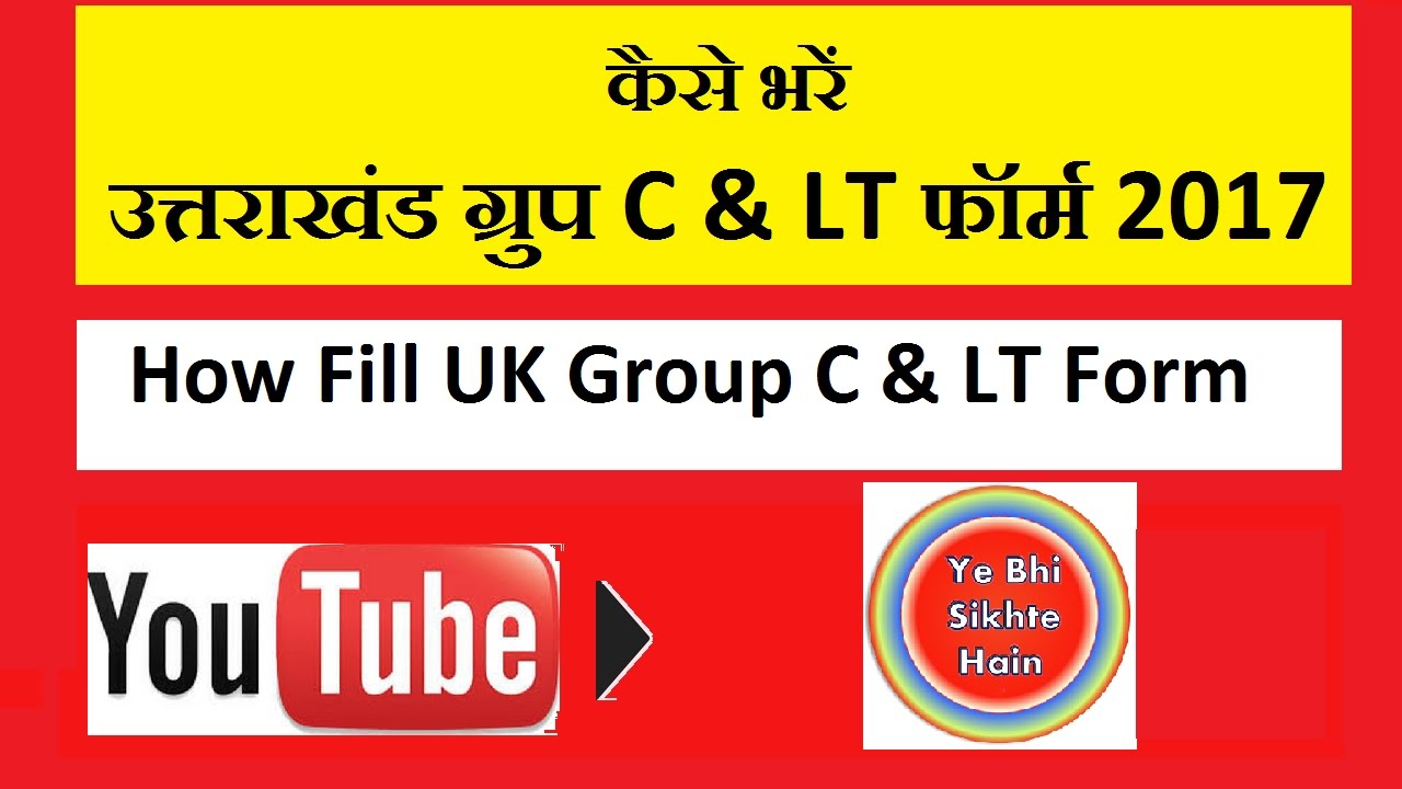 How to fill Uttarakhand Group C or LT online form 2017 I Full Guide in ...