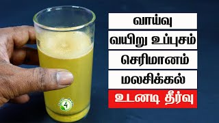 வாய்வு, வயிறு உப்புசம், செரிமானம், மலசிக்கல் உடனடி தீர்வு  Stomach Bloating constipation Home Remedy screenshot 4