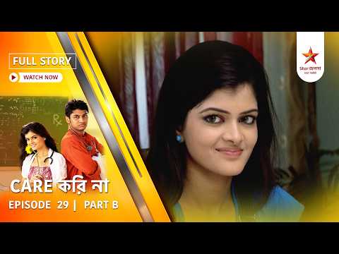 Full Story | Care Kori Na | Episode 29 | Part B
