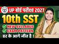 Strategy - सामाजिक विज्ञान। UP Board 2027। New Syllabus & Exam Pattern। Class 10th By K. K. Ma'am