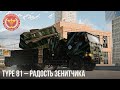 Type 81 – РАДОСТЬ ЗЕНИТЧИКА в WAR THUNDER