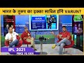 UpGrad Special: क्या Varun Chakravarthy की फिरकी ही भारत को T20 World Cup में जीत दिलाएगी?