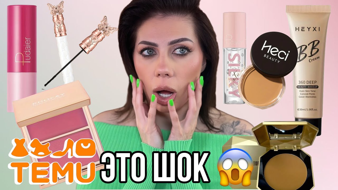 TEMU КОСМЕТИКА | БЮДЖЕТНАЯ КОСМЕТИКА | TEMU HAUL