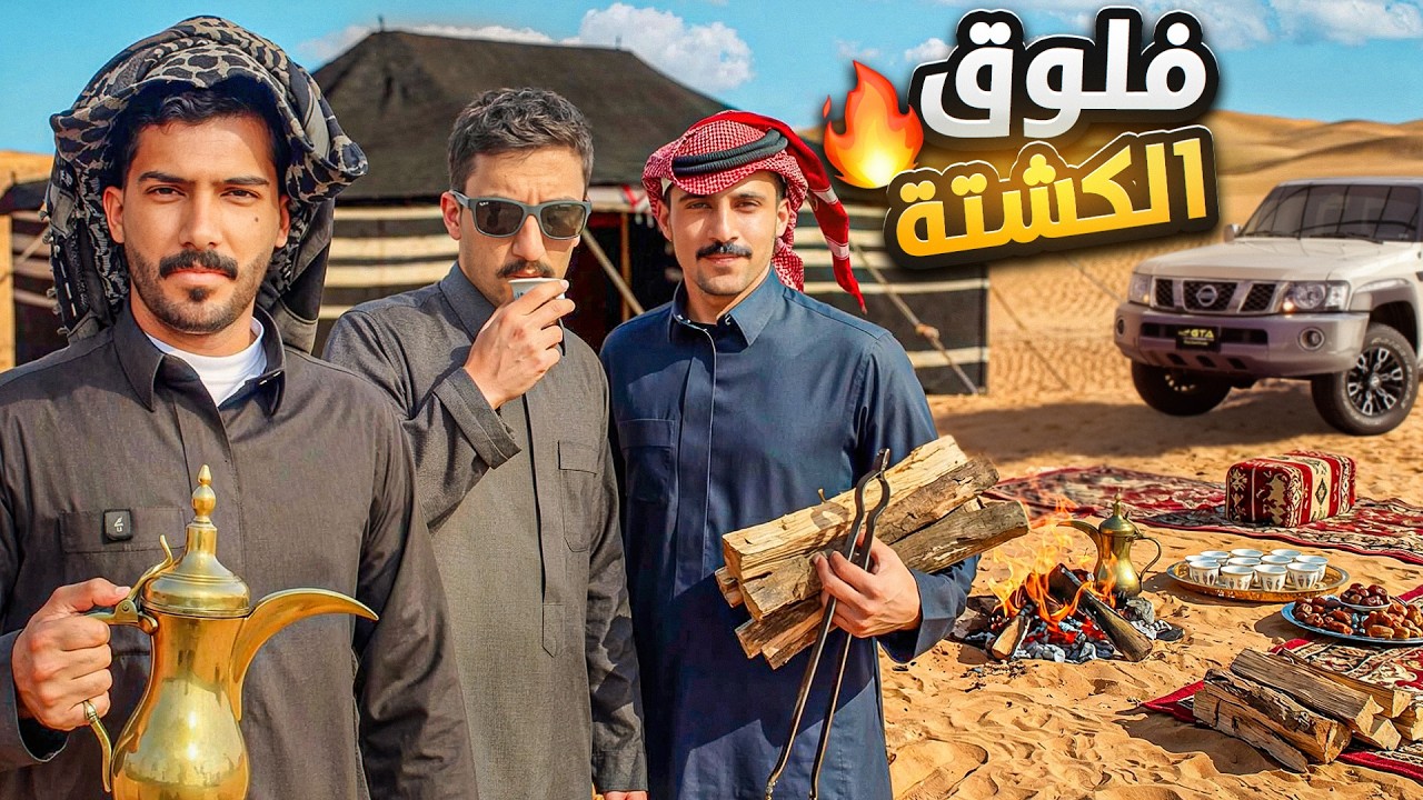 اقوى كشته في تاريخ القناة😨 #فلوق_الكشته