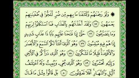 أجمل تلاوة للشيخ سلمان العتيبي ♥ سورة المؤمنون ((كاملة)) Salman Utaybi