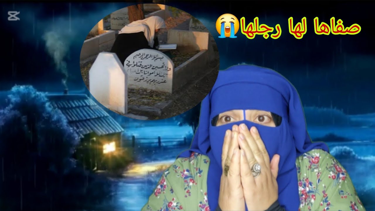 اختي صفها لها رجلها 😭على قبل الفلوس الكثيره💶 قتلوا بعضياتهم وحتى واحد ما تبرع فيهم😭