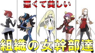 Download 歴代ポケモン 悪の組織の女幹部8選 悪い女性ほど美しい ゆっくり解説 Mp3 And Mp4 17 38 Min 24 22 Mb Mp3 Music Download Download 歴代ポケモン 悪の組織の女幹部8選 悪い女性ほど美しい ゆっくり解説 Mp3 And Mp4 17 38 Min 24 22 Mb Mp3 Music Download