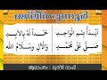 Majlisunnoor baith  by muneer wafy with lyrics without music      