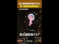 薛之謙被風吹到炸毛XD 喊：風都從襠裡過來！ #Shorts