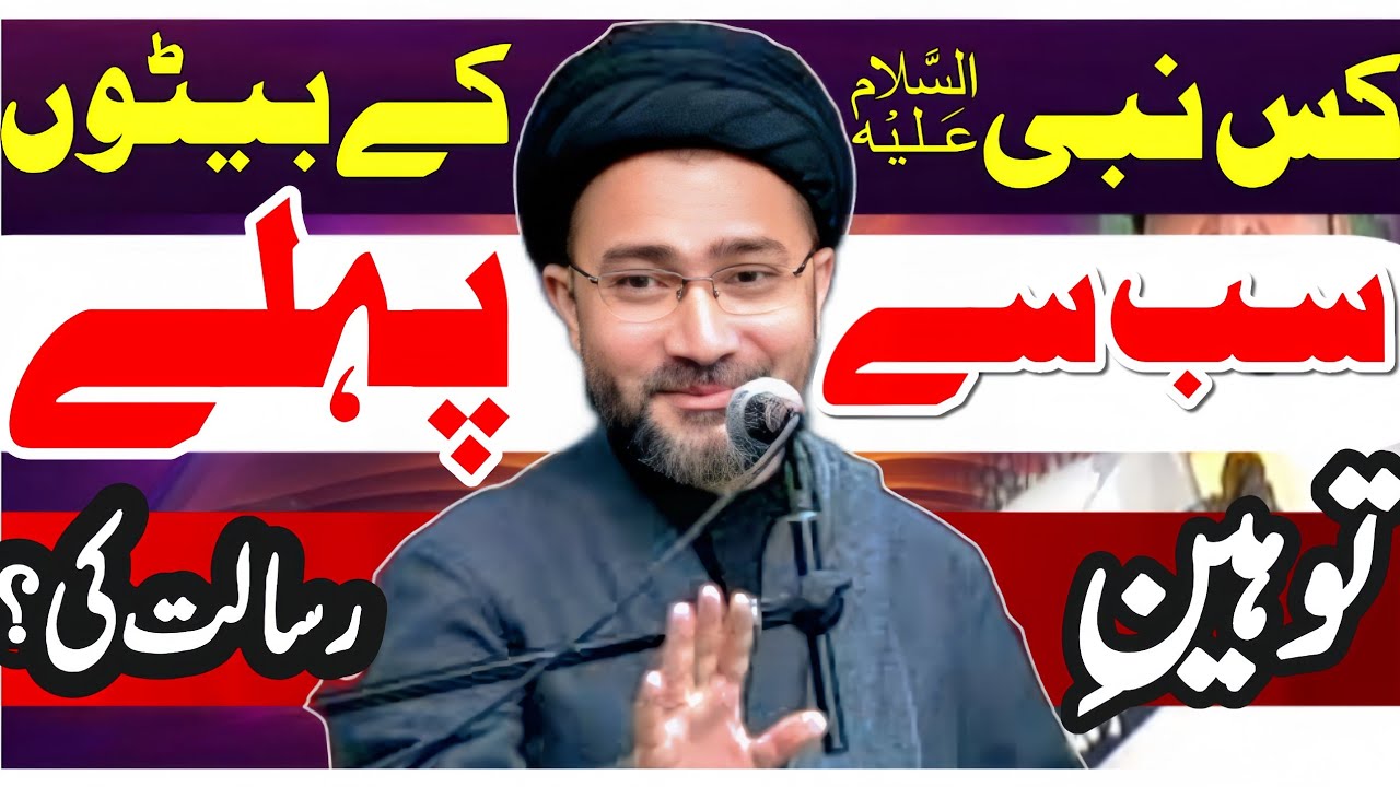 Kis Nabi sw ke Baiton ne Toheen e Risalat ki ?|| Allama Shenshah Hussain Naqvi