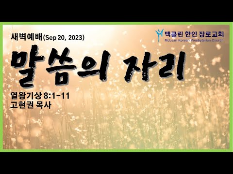 말씀의 자리 썸네일