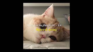 Ice paris,Jaylerr - ดี๊ดี || Speed up song thai